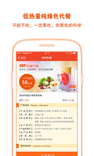 快快(減肥瘦身) v1.0 安卓版 2