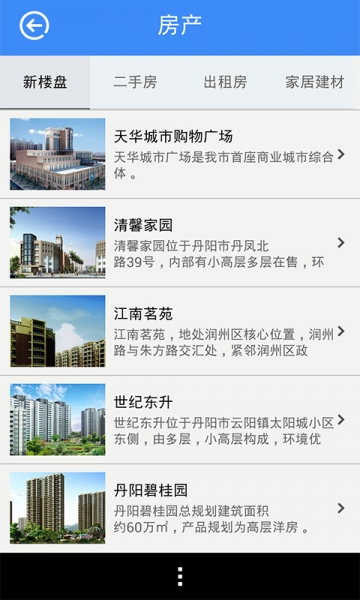 在丹陽 v1.0 安卓版 1
