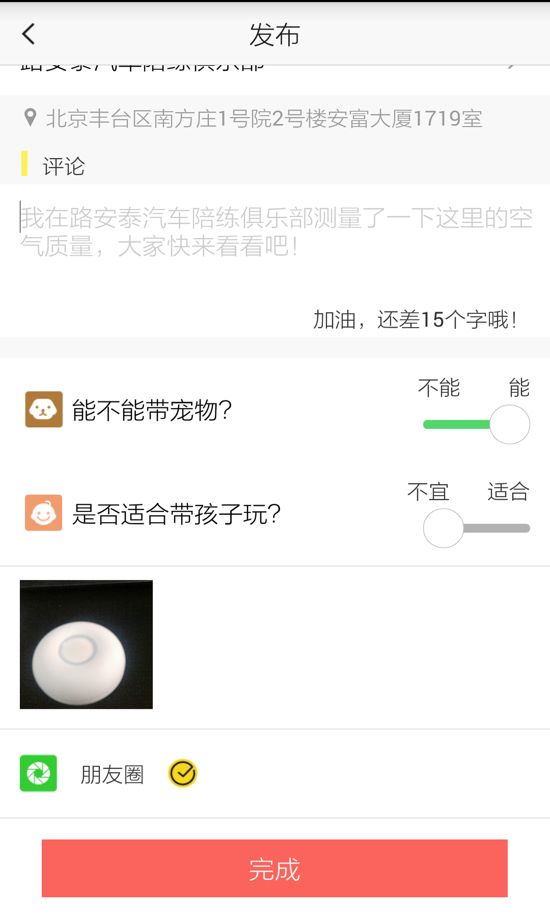 嗅嗅(室內(nèi)空氣檢測) v1.2.0 安卓版 1
