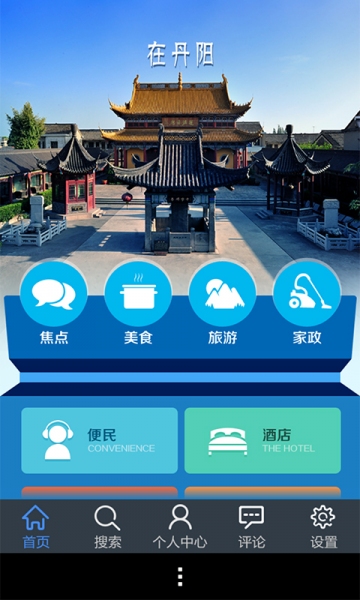 在丹陽 v1.0 安卓版 3