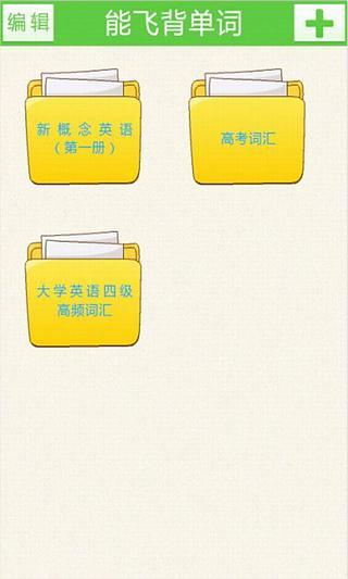 能飛背單詞發(fā)音版手機端