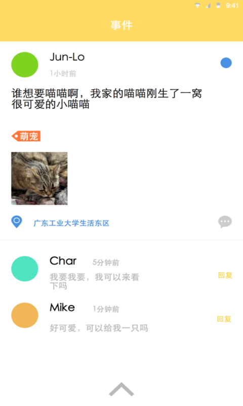 可幫(互助社交) v1.0 安卓版 3