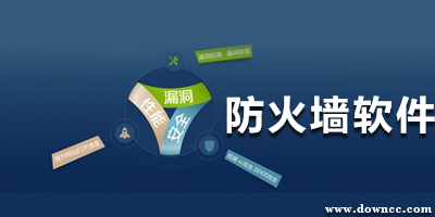 防火墻
