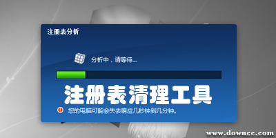 注冊(cè)表清理工具