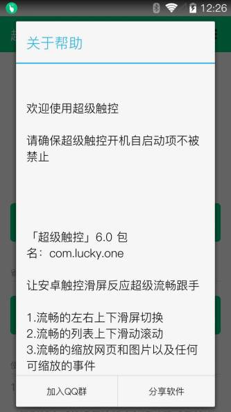 超級觸控(Super Touch) v8.7 安卓版 0