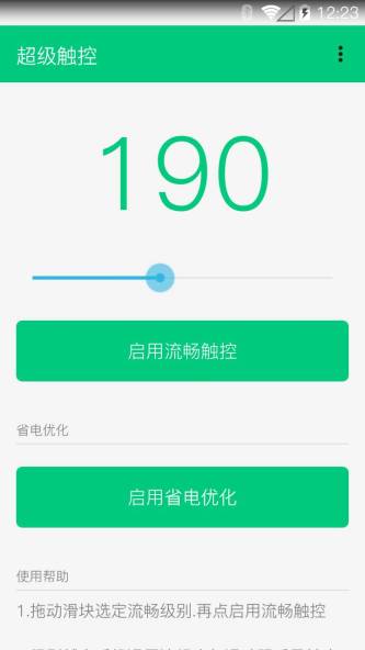超級觸控(Super Touch) v8.7 安卓版 2