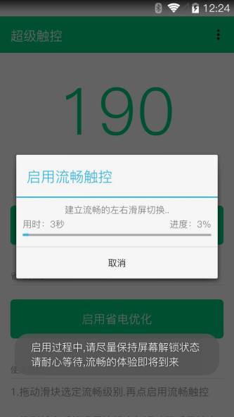 超級觸控(Super Touch) v8.7 安卓版 1