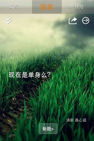 i真心話大冒險手機版 v7.2.31 安卓版 0