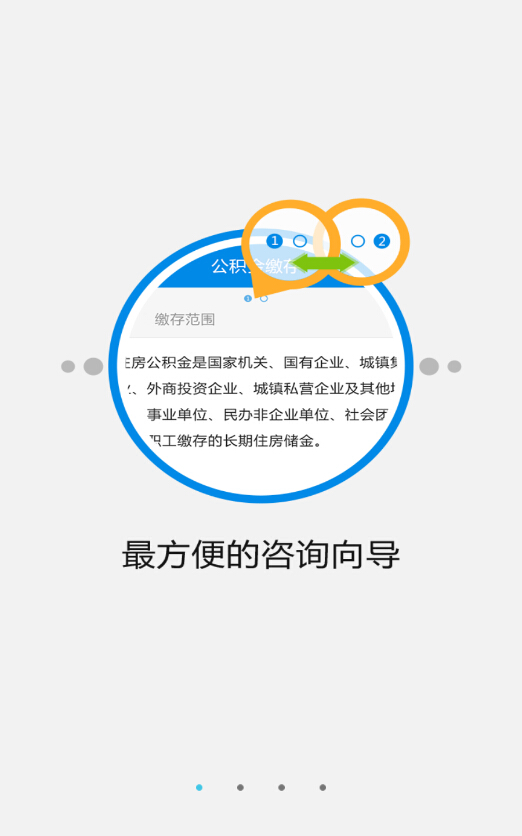 濟南公積金手機客戶端 v1.0.3 安卓版 0