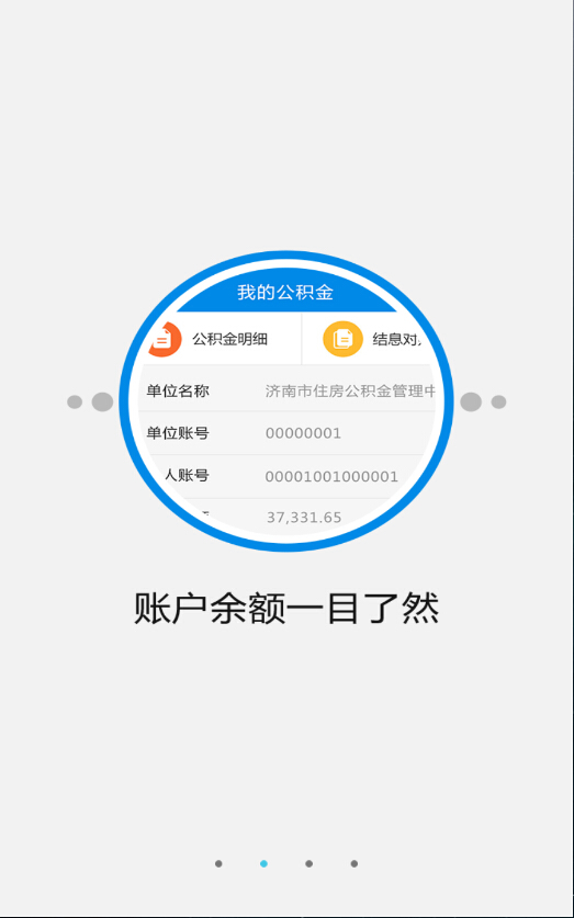 濟南公積金手機客戶端 v1.0.3 安卓版 1