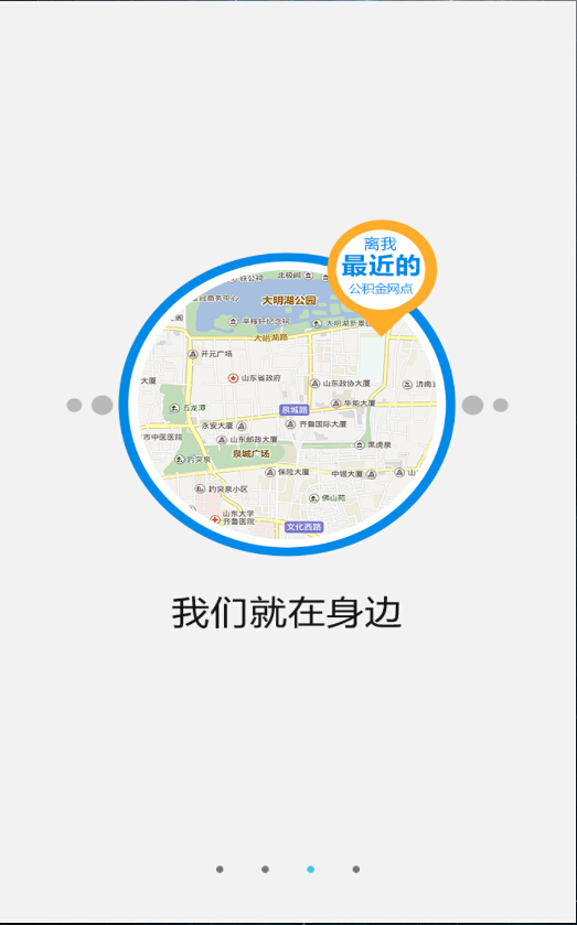濟南公積金手機客戶端 v1.0.3 安卓版 2