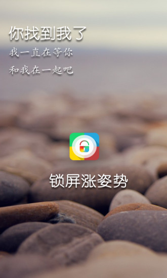 鎖屏漲姿勢 v2.4.0 安卓版 3