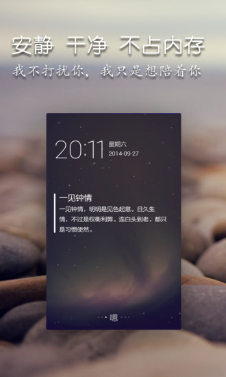 鎖屏漲姿勢 v2.4.0 安卓版 0