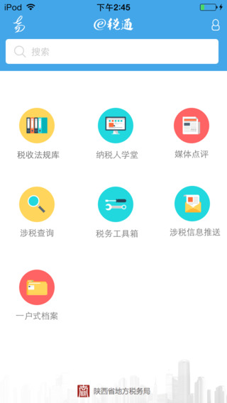 e稅通 v1.0.0 安卓版 0