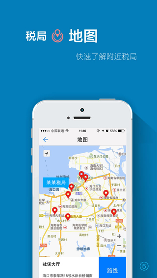 海口e稅客app v3.3.9 安卓版 3