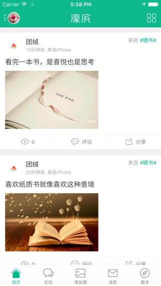 濠濱客戶端 v3.0.0 安卓版 3
