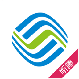 新疆移動掌上營業(yè)廳