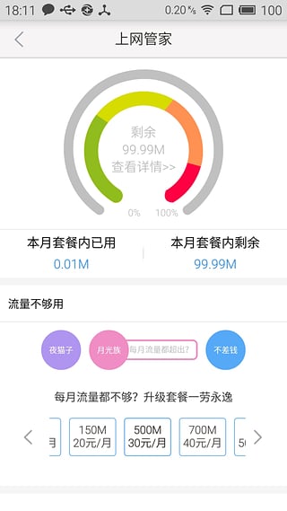 新疆移動手機(jī)營業(yè)廳ios版 v2.1 iPhone越獄版 1
