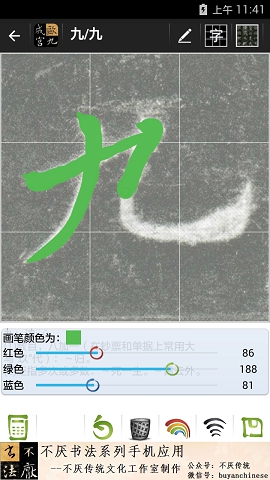 不厭書法官方免費(fèi)下載