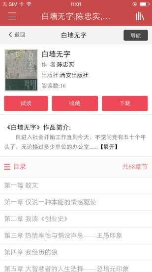 微書房ipad版客戶端 v2.5.6 官方ios手機版 1