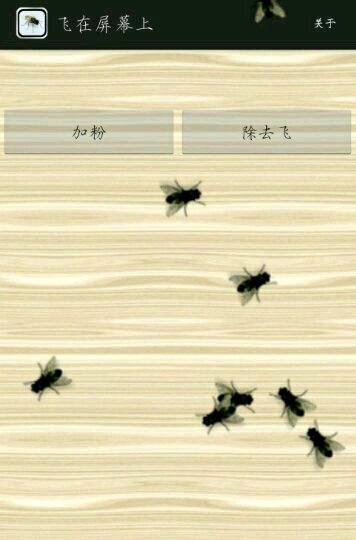 蒼蠅飛在屏幕上 v1.2.1 安卓版 0