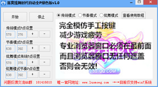 落寞炫舞時(shí)代自動(dòng)全p輔助
