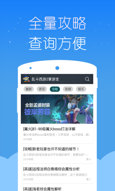 亂斗西游2掌游寶 v1.1.0 官方安卓版 1