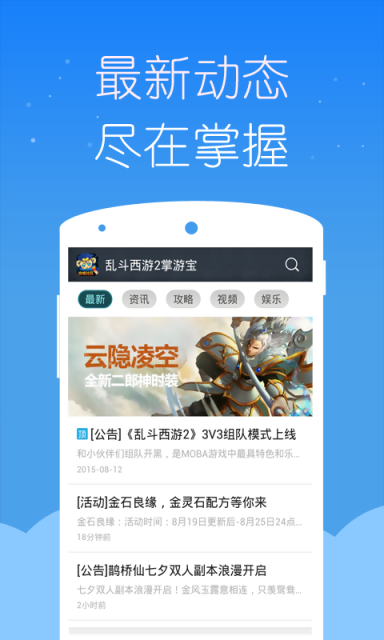 亂斗西游2掌游寶 v1.1.0 官方安卓版 4