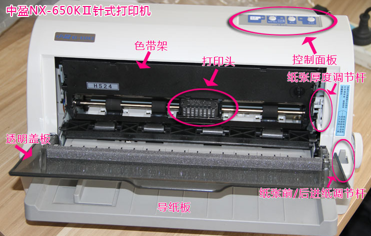 中盈nx-650kii打印機(jī)驅(qū)動(dòng) v1.1 官方版 0