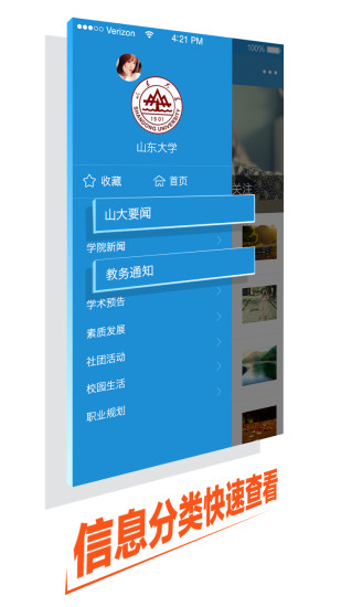 校內(nèi)頭條 v1.1.1 安卓版 2