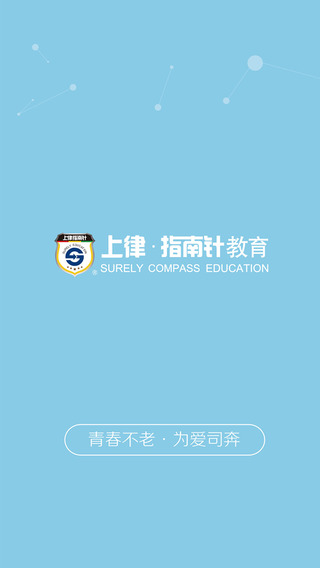 上律微司考(上律指南針) v2.4.3 安卓版 0