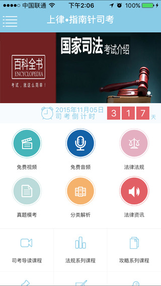 上律指南針app
