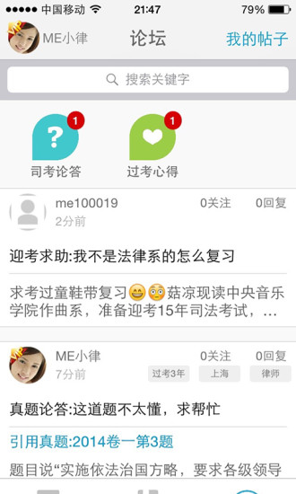 司法考試me v3.0 安卓版 1