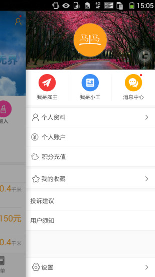 馬上馬(綜合生活服務(wù)) v1.0.1 安卓版 2