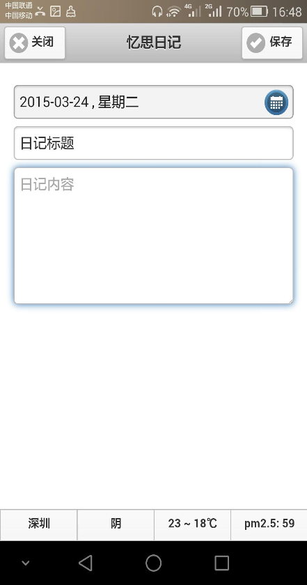 憶思日記 v1.3 安卓版 2