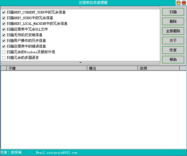 注冊(cè)表垃圾清理器軟件