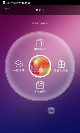 微聚元(手機(jī)購(gòu)物) v1.0.1.2 安卓版 3