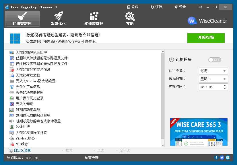 Wise Registry Cleaner下載