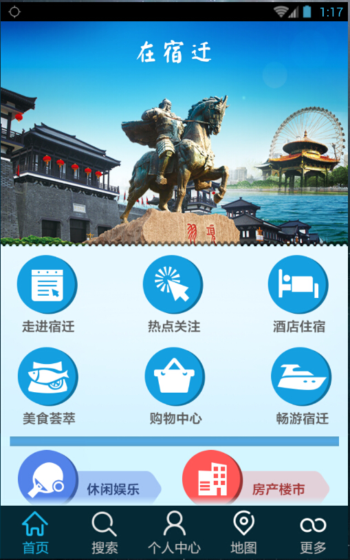 在宿遷 v1.0 安卓版 0