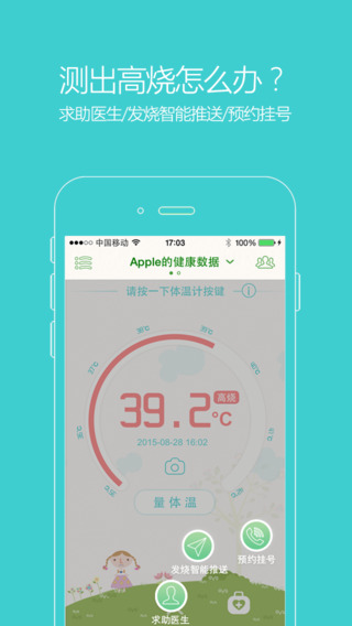 樂(lè)魚寶寶(智能體溫計(jì)) v1.2 安卓版 1