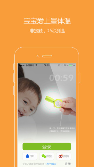 樂(lè)魚寶寶(智能體溫計(jì)) v1.2 安卓版 0