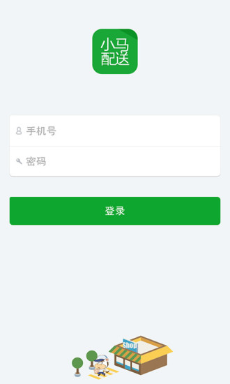 小馬配送 v1.1.1 安卓版 1