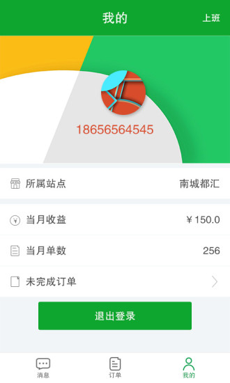 小馬配送 v1.1.1 安卓版 3