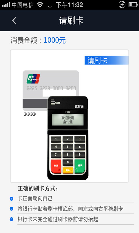 盒付通K版(手機pos機) v2.2.3 安卓版 0