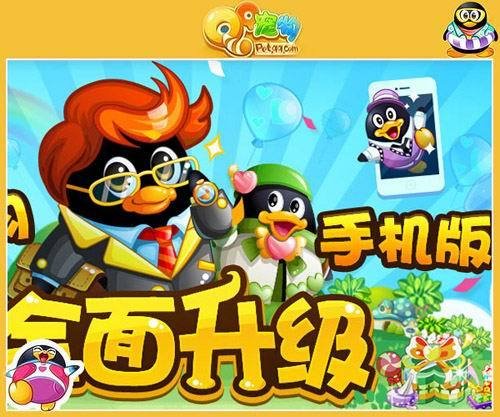 qq寵物蘋果手機版0