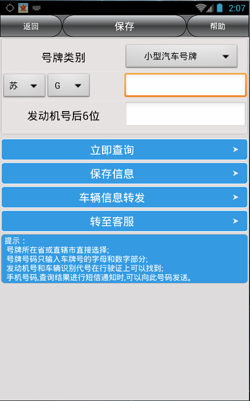 連云港違章查詢0
