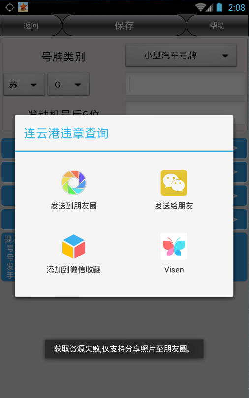 連云港違章查詢1