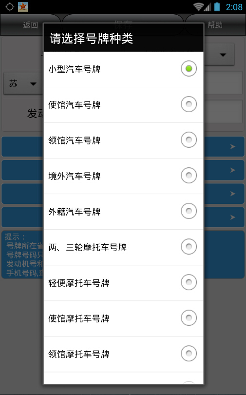 連云港違章查詢2