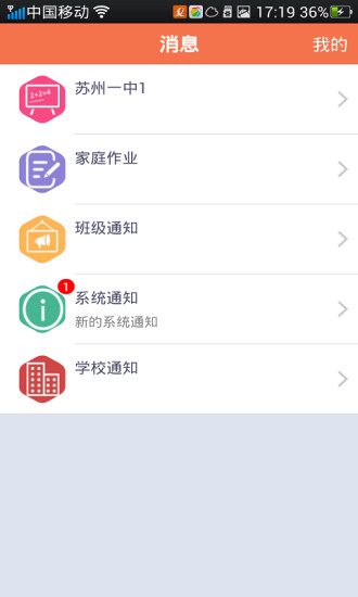 e校信學(xué)生版 v1.0.2 安卓版 0