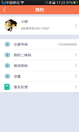 e校信學(xué)生版app下載